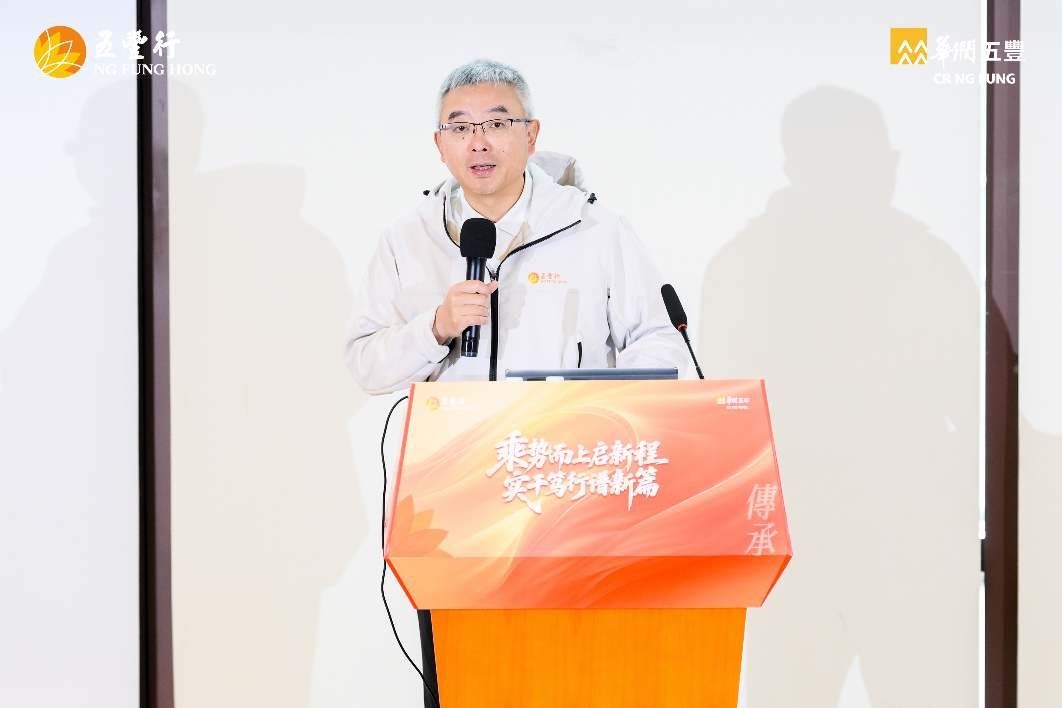 华润五丰召开2026年工作会议